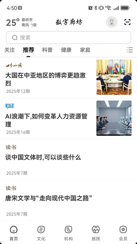 数字廊坊2.9.3 本地资讯服务
