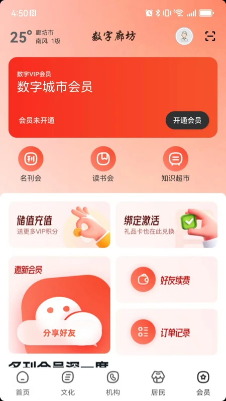 数字廊坊2.9.3 本地资讯服务