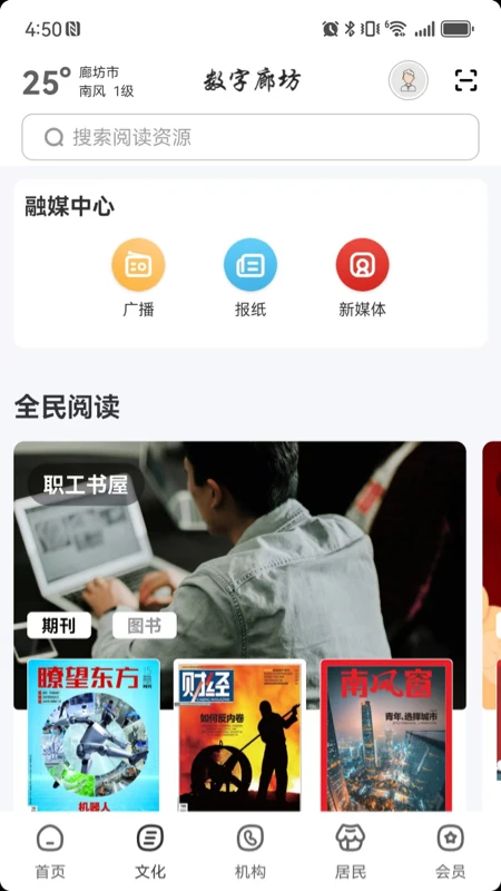 数字廊坊2.9.3 本地资讯服务