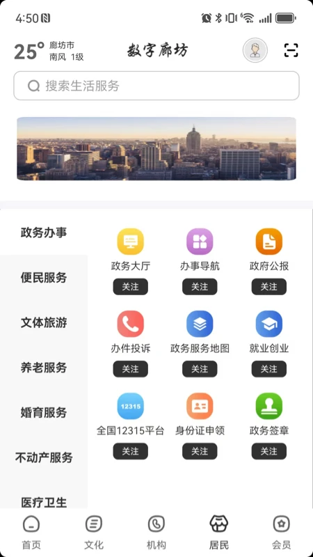 数字廊坊2.9.3 本地资讯服务