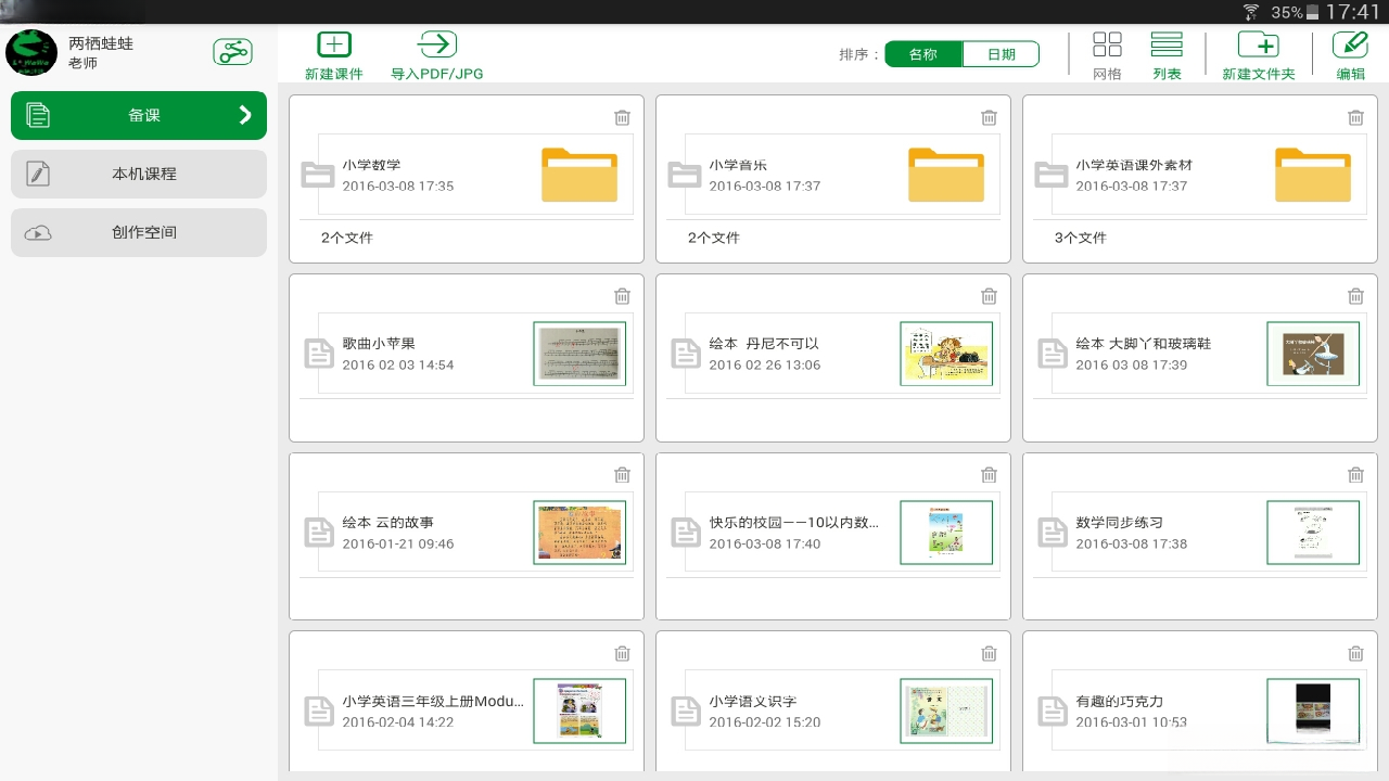 蛙蛙微课{package_version_name} 微课制作工具 蛙蛙微课{package_version_name} 微课制作工具