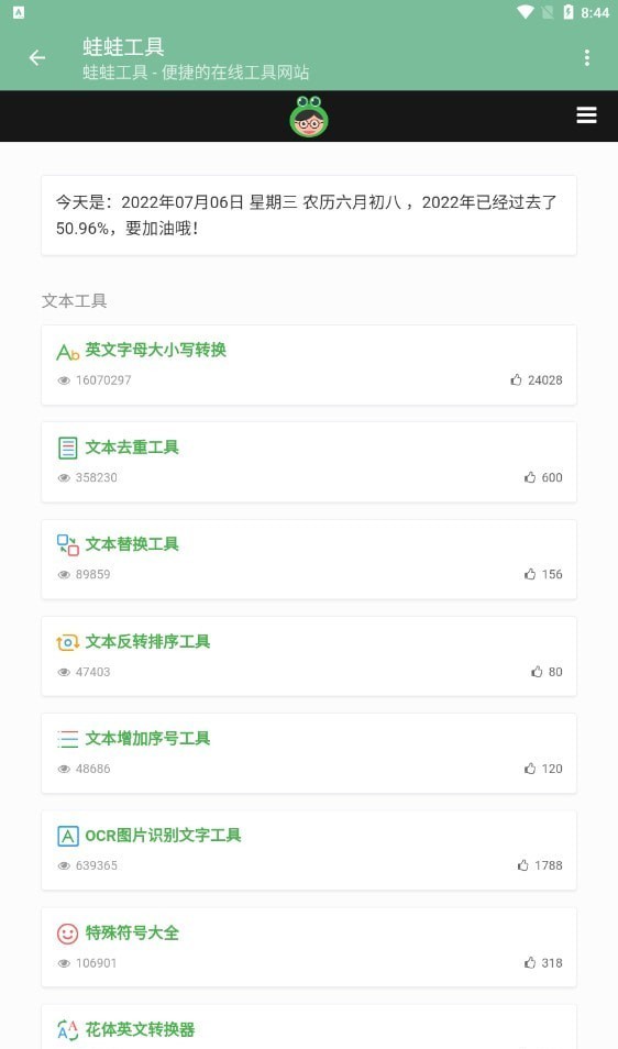 蛙蛙微课 安卓版 操作界面