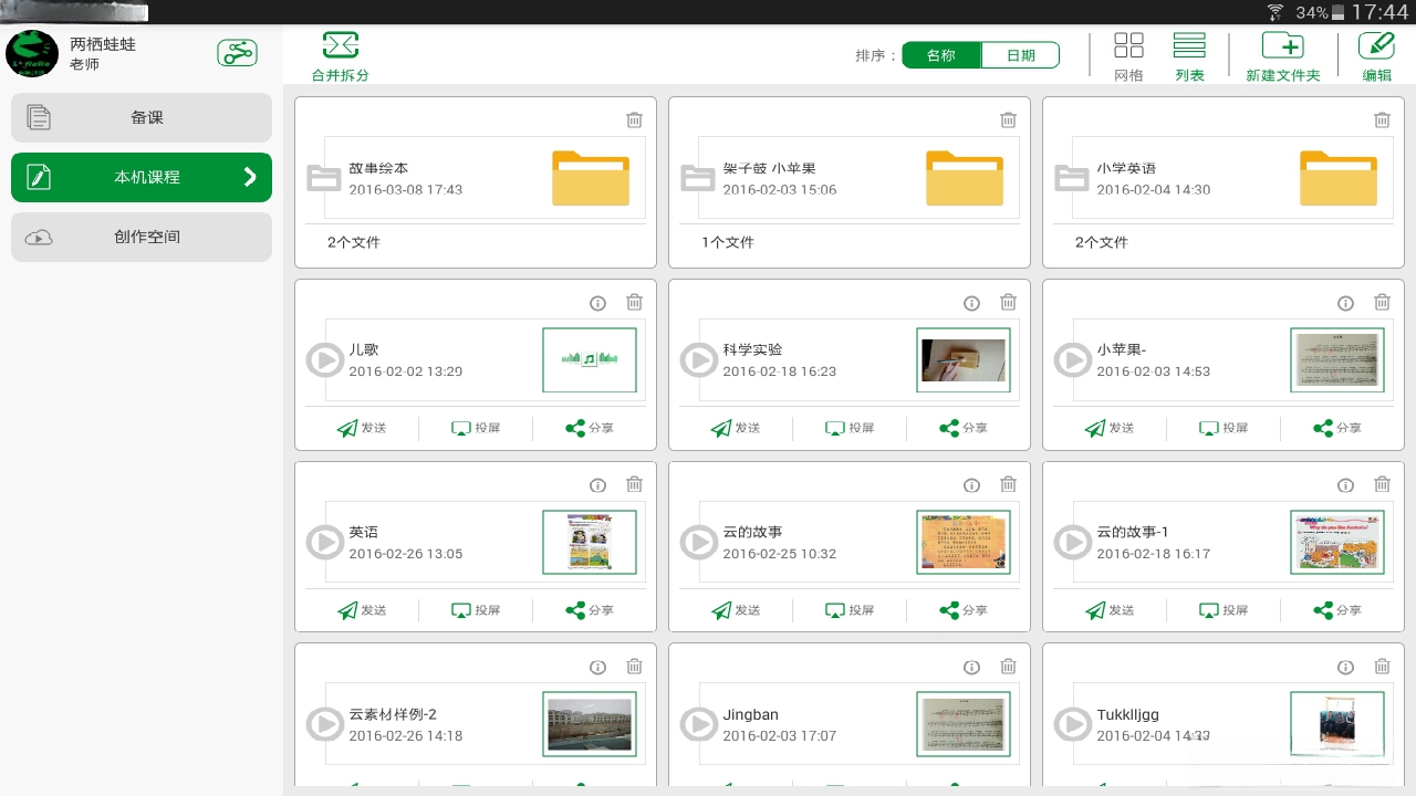 蛙蛙微课{package_version_name} 微课制作工具 蛙蛙微课{package_version_name} 微课制作工具