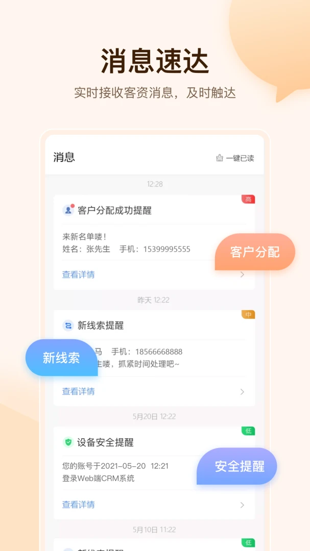 全时易聊移动应用系统1.2.11 移动协作通讯
