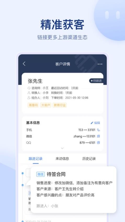 全时易聊移动应用系统 安卓版 操作界面