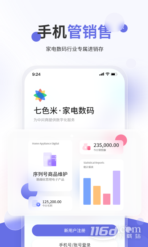 七色米家电数码进销存4.13.0 移动进销存 七色米家电数码进销存4.13.0 移动进销存