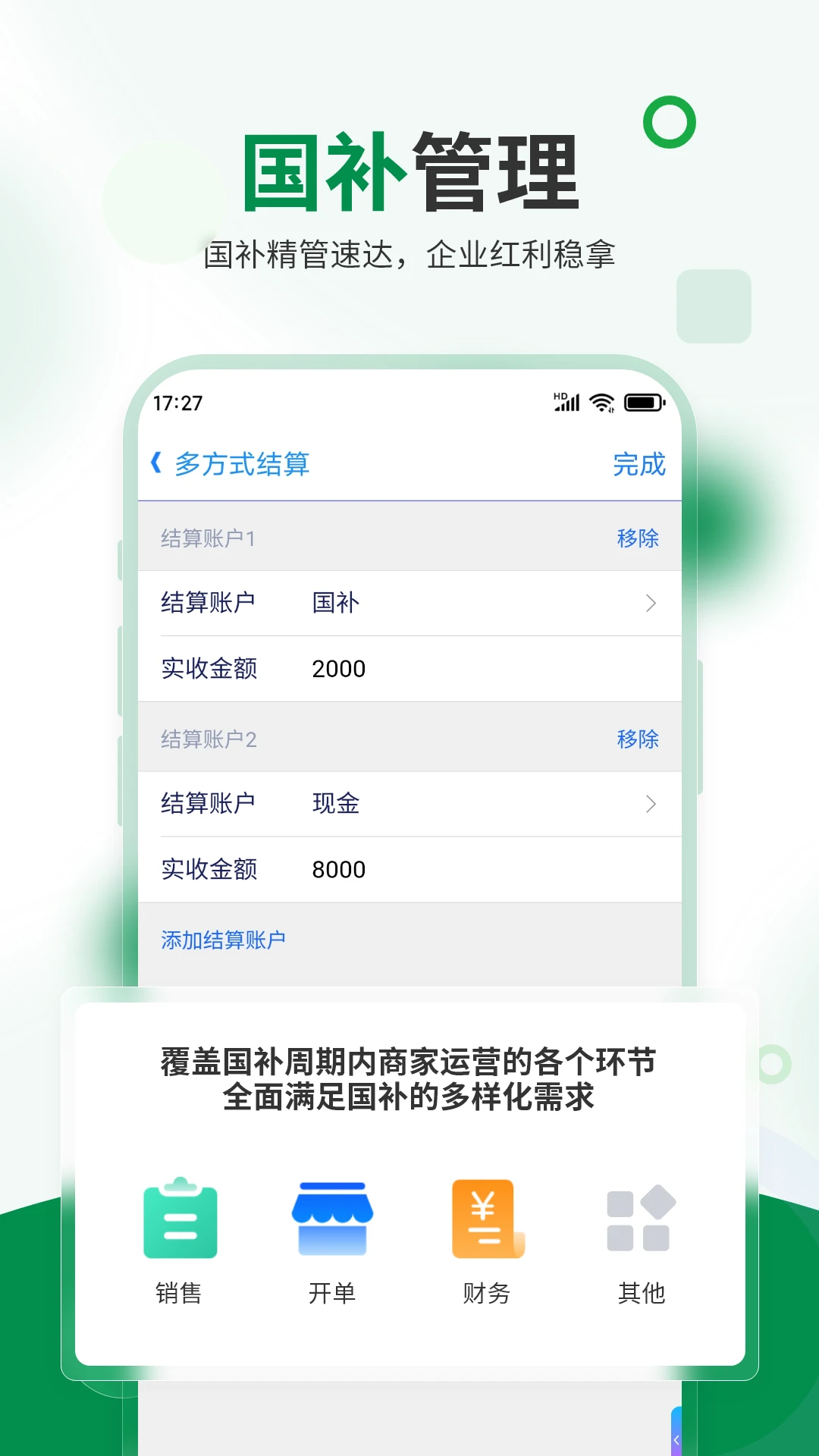 七色米家电数码进销存4.13.0 移动进销存 七色米家电数码进销存4.13.0 移动进销存