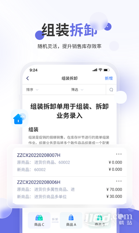 七色米家电数码进销存4.13.0 移动进销存 七色米家电数码进销存4.13.0 移动进销存