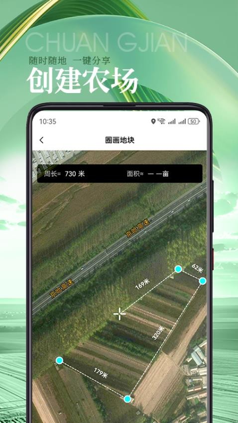 蚯蚓农服 安卓版 农田管理界面