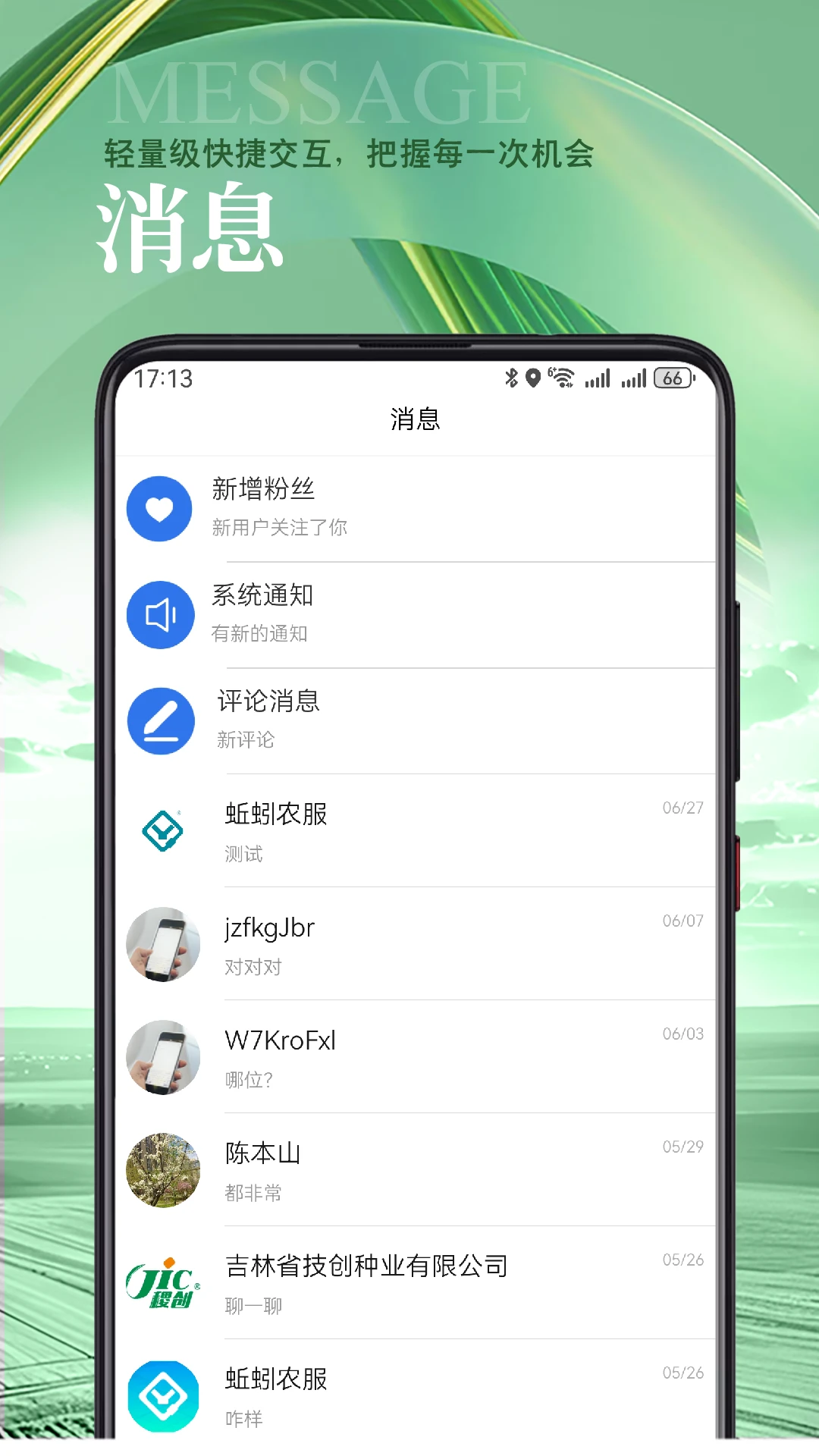 蚯蚓农服2.1.2 农事管理助手 蚯蚓农服2.1.2 农事管理助手