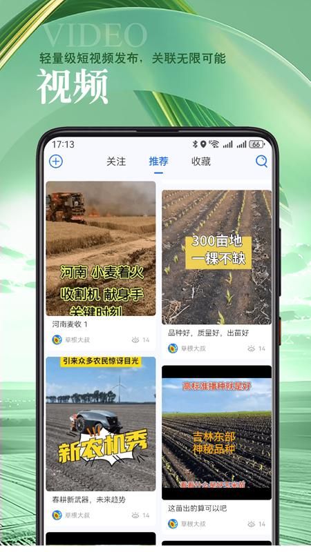 蚯蚓农服 安卓版 操作教程截图