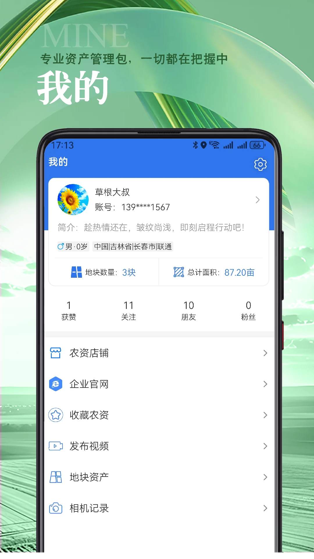 蚯蚓农服2.1.2 农事管理助手 蚯蚓农服2.1.2 农事管理助手