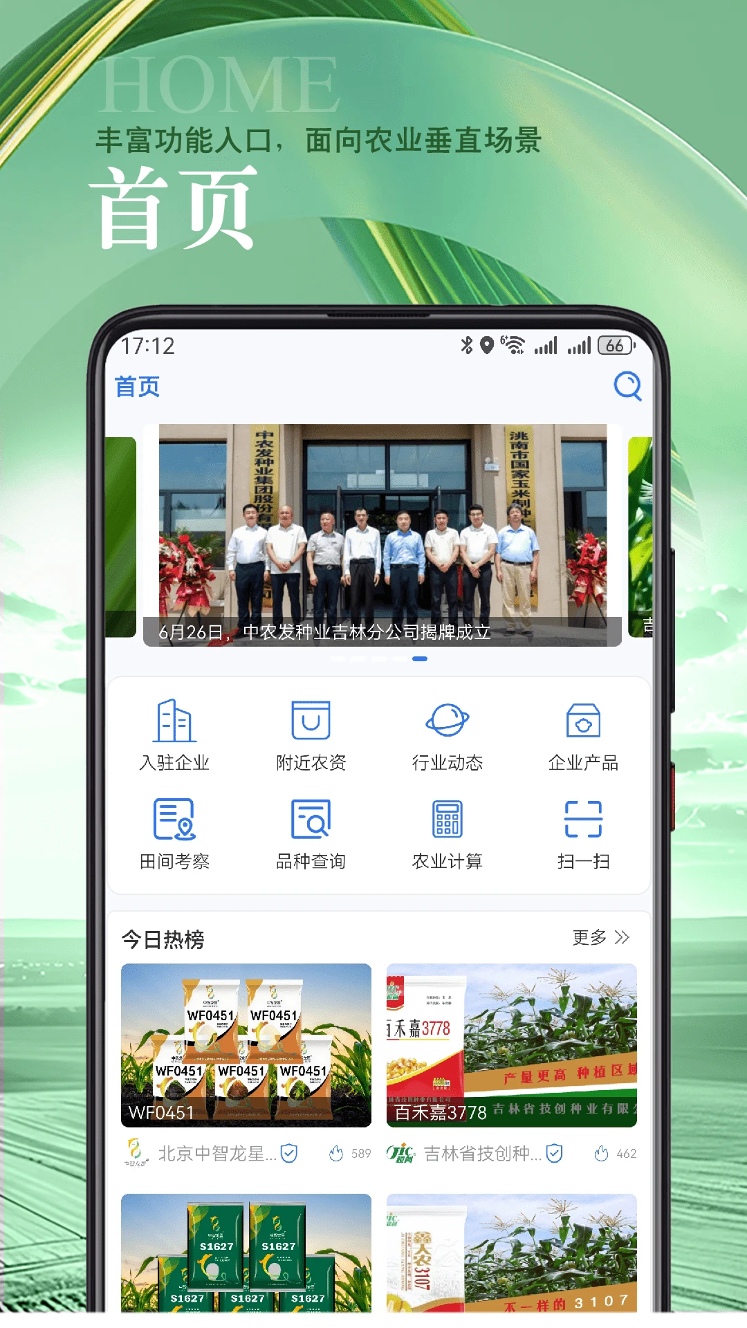 蚯蚓农服2.1.2 农事管理助手 蚯蚓农服2.1.2 农事管理助手