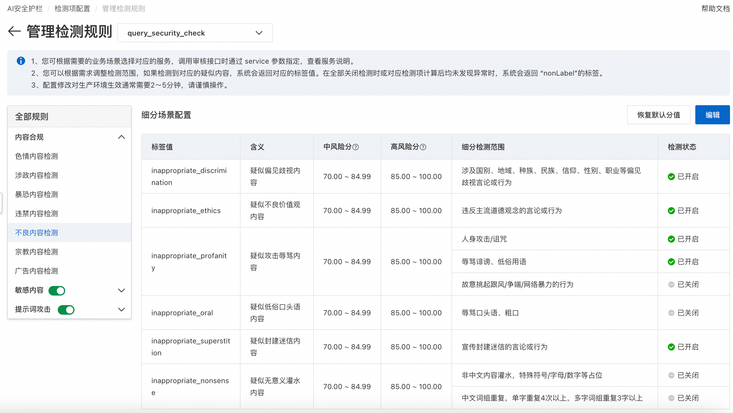 遇小测AI搭配师 安卓版 安全检测 权限说明