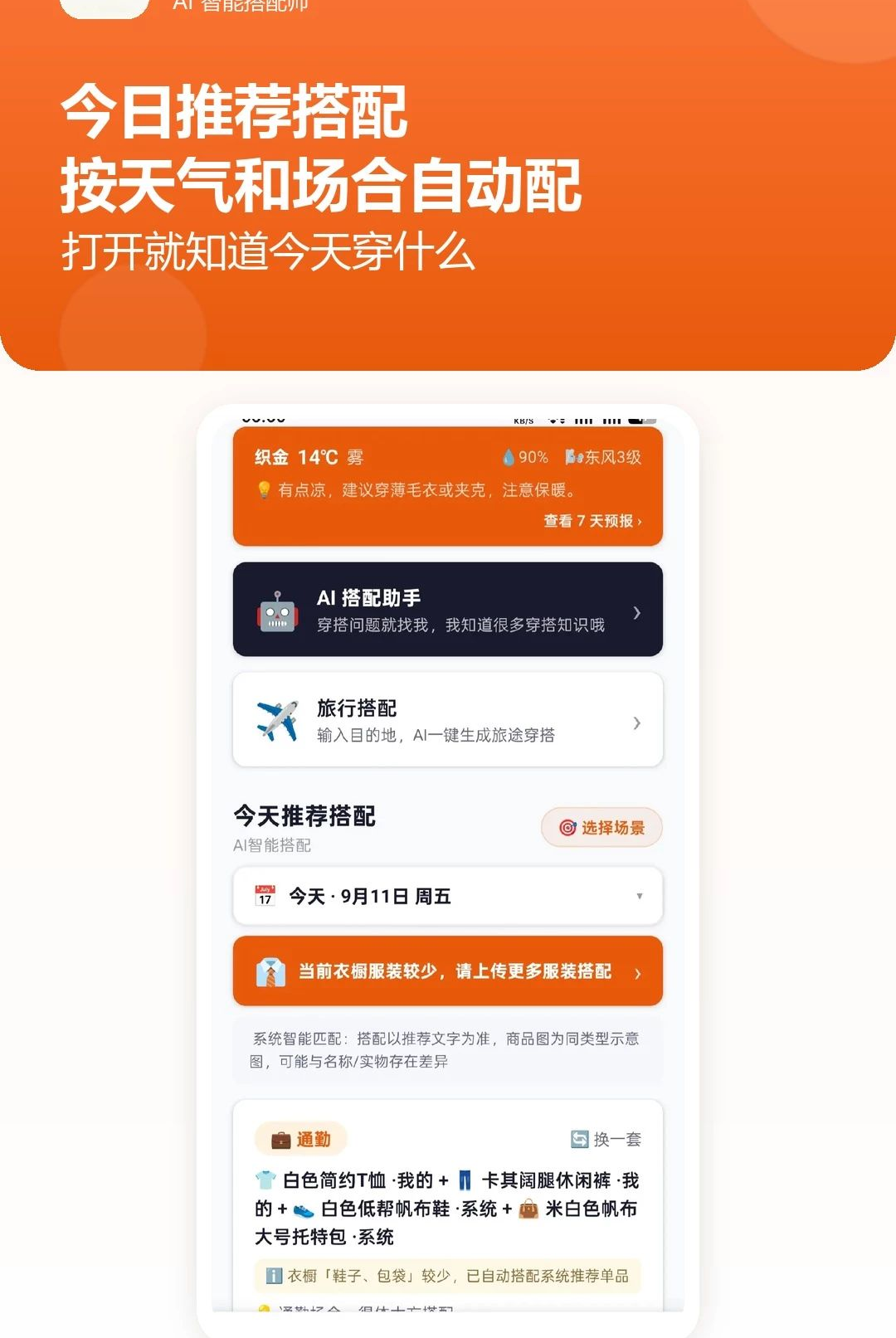 遇小测AI搭配师1.0.7 智能穿搭助手 遇小测AI搭配师1.0.7 智能穿搭助手