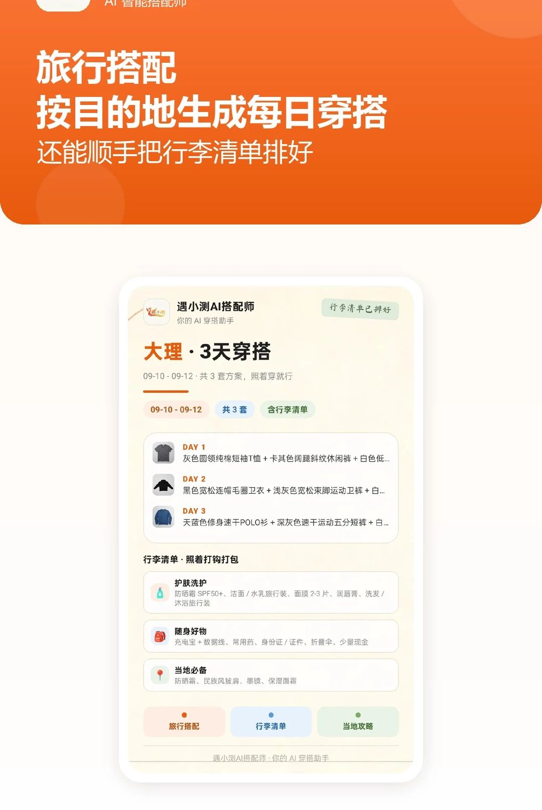 遇小测AI搭配师1.0.7 智能穿搭助手 遇小测AI搭配师1.0.7 智能穿搭助手