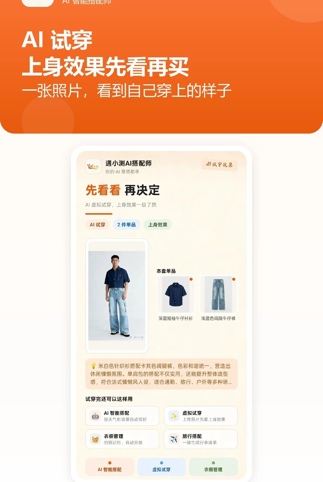 遇小测AI搭配师1.0.7 智能穿搭助手 遇小测AI搭配师1.0.7 智能穿搭助手