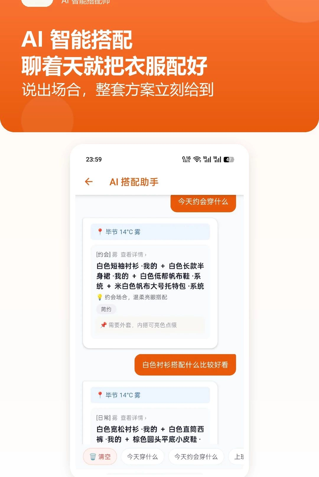遇小测AI搭配师1.0.7 智能穿搭助手 遇小测AI搭配师1.0.7 智能穿搭助手