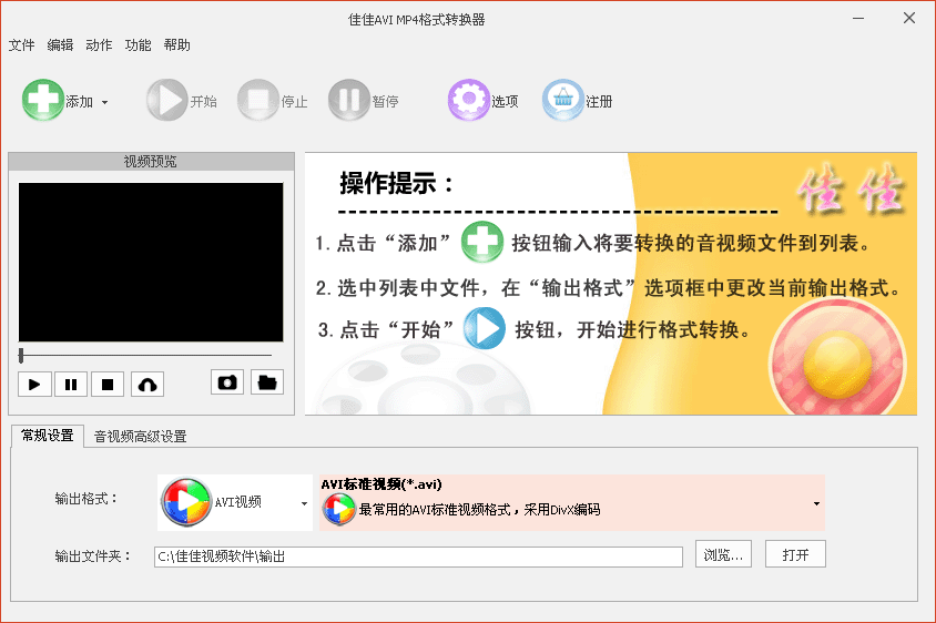 佳佳MP4格式转换器 安卓版 界面截图