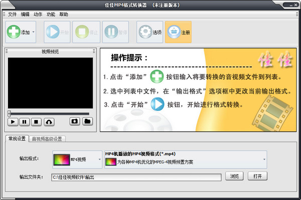 佳佳MP4格式转换器{package_version_name} 视频格式转换 佳佳MP4格式转换器{package_version_name} 视频格式转换
