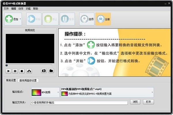 佳佳MP4格式转换器{package_version_name} 视频格式转换 佳佳MP4格式转换器{package_version_name} 视频格式转换