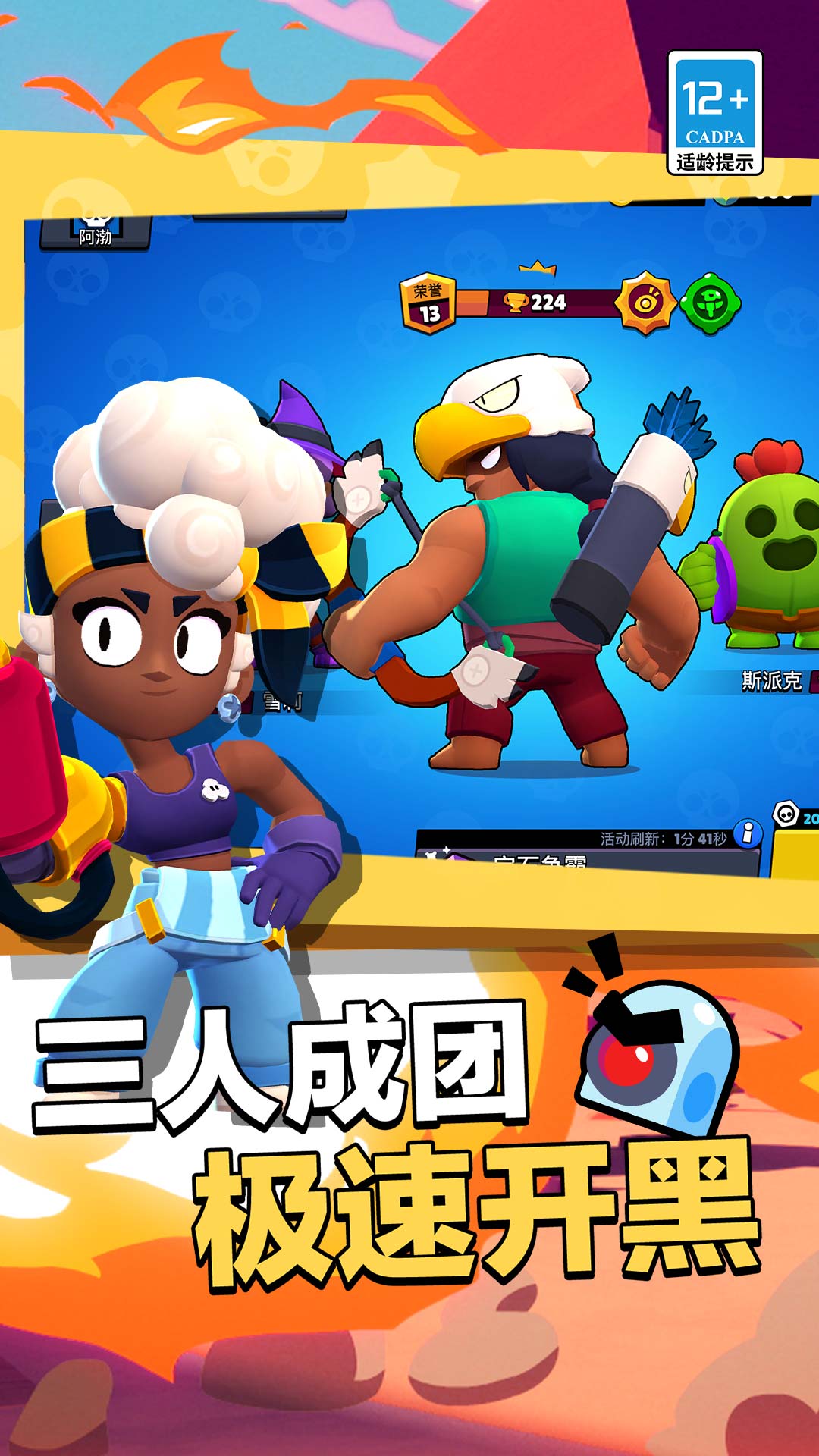 ��Ѷ��Ұ�Ҷ����ιٷ�������棨Brawl Stars�� ��������ʷ��Ա� ��Ϸ����