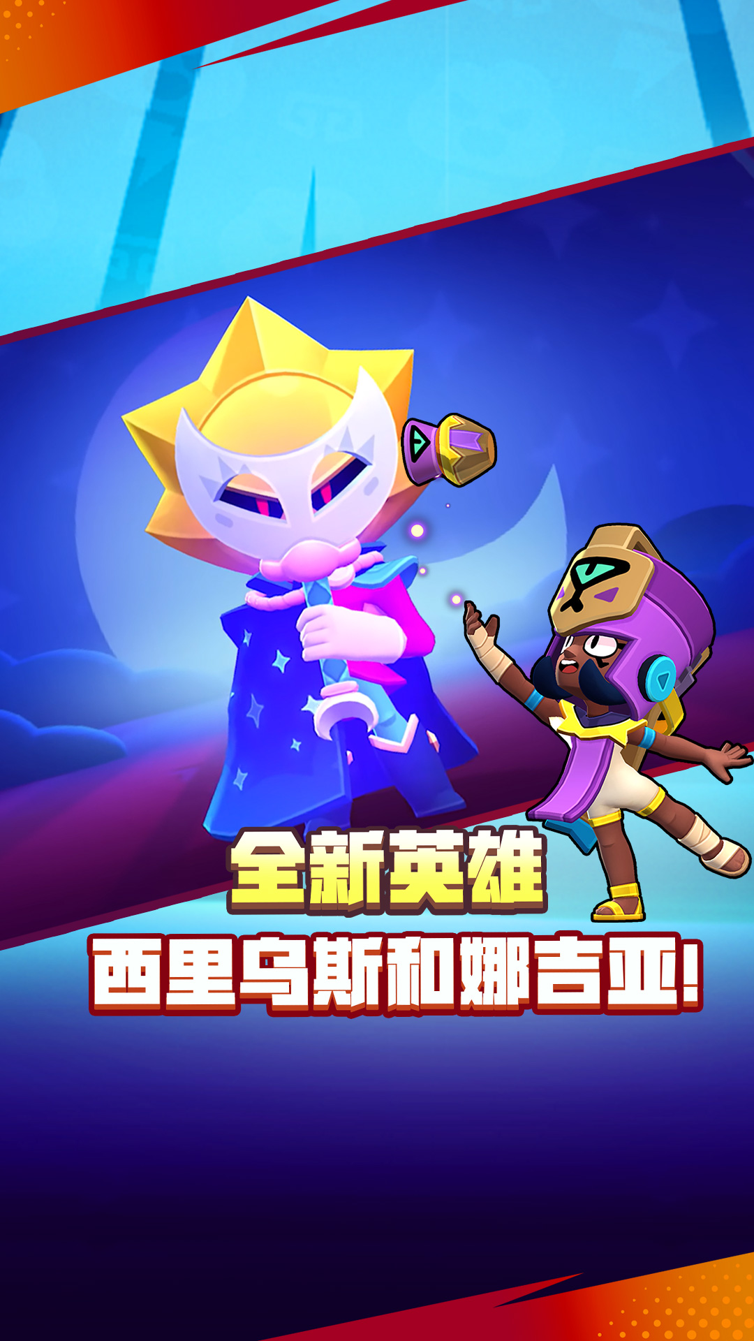 ��Ѷ��Ұ�Ҷ����ιٷ�������棨Brawl Stars�� ������� ���������ͼ