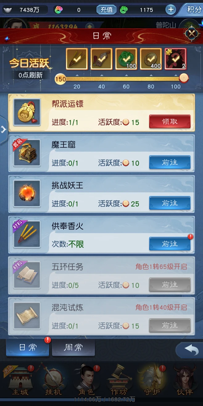 跑跑西游记体力分配与日常任务界面截图