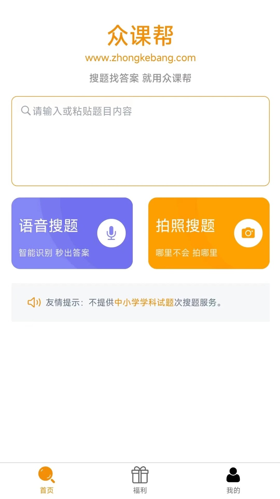 众知帮 安卓版 问答界面 截图