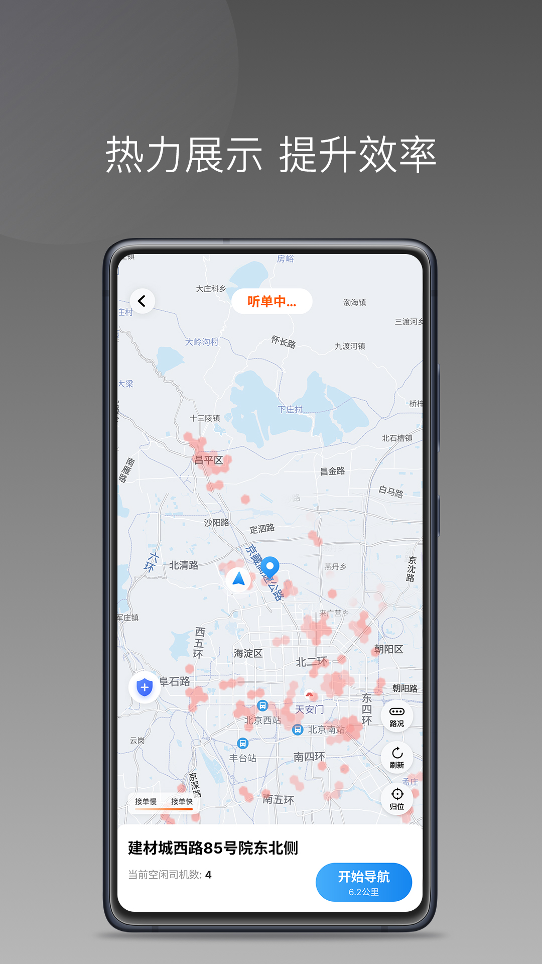 前行出行前行出行司机端1.27.0 司机接单出行