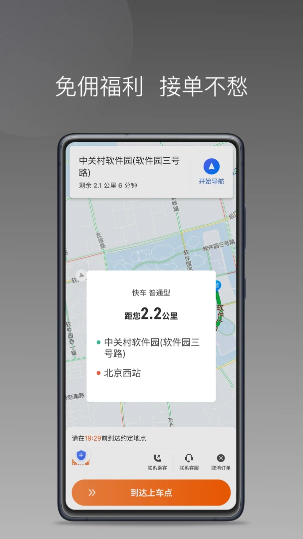 前行出行前行出行司机端1.27.0 司机接单出行
