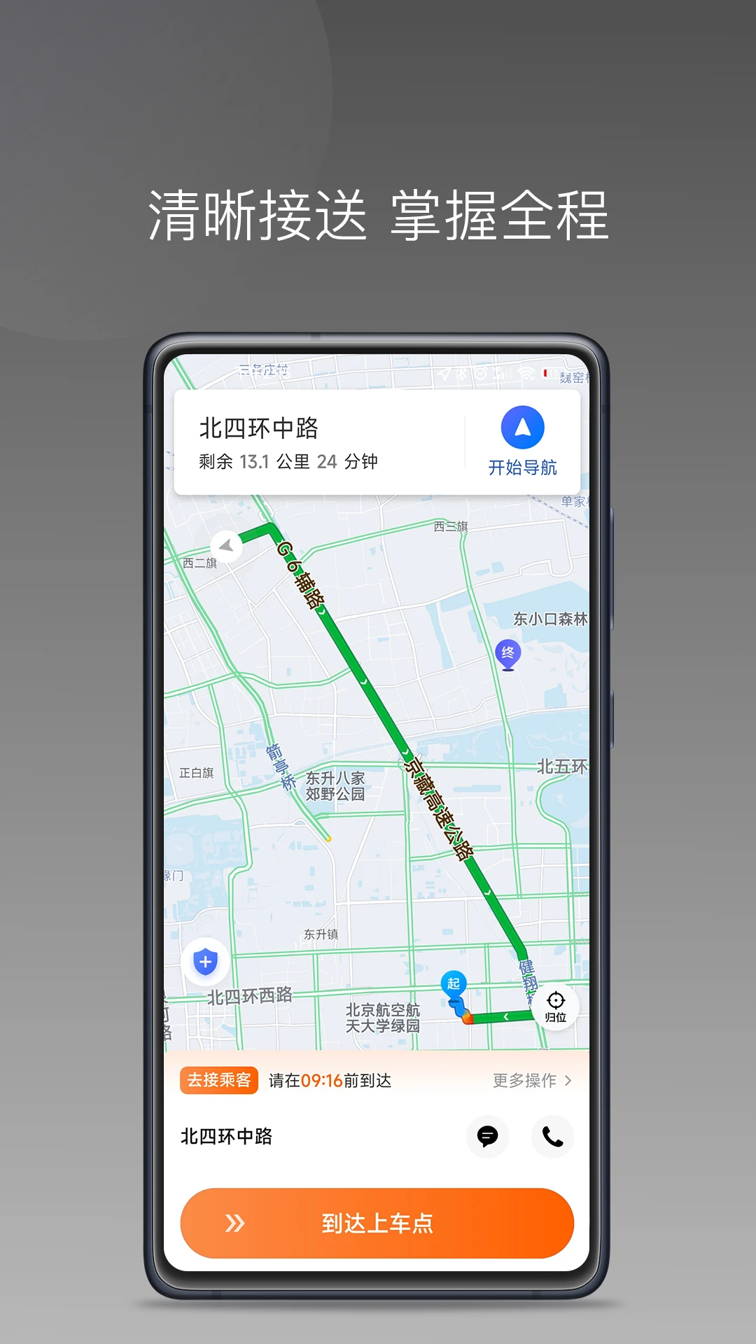 前行出行前行出行司机端1.27.0 司机接单出行