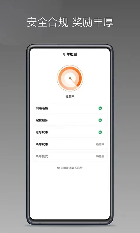前行出行前行出行司机端1.27.0 司机接单出行