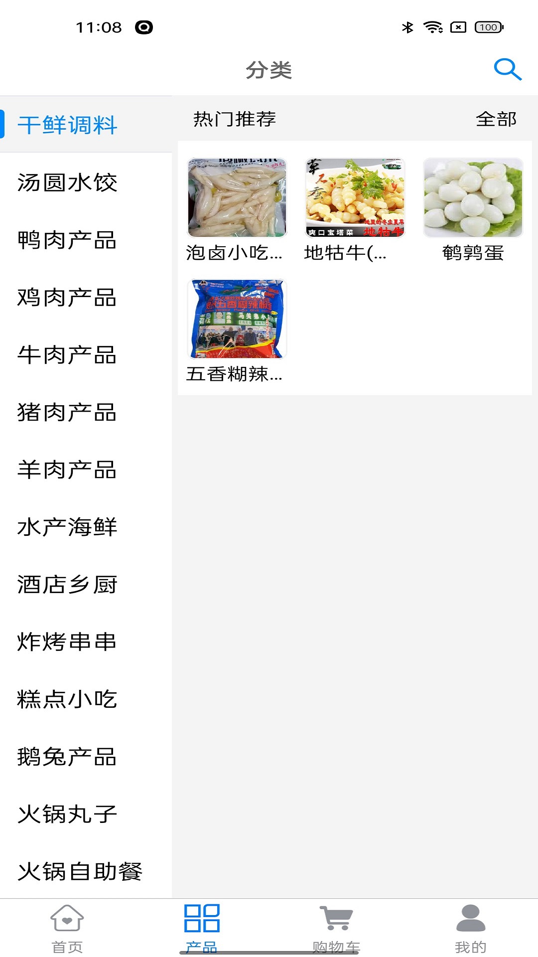 冻鲜宜1.7.0 冷链配送助手
