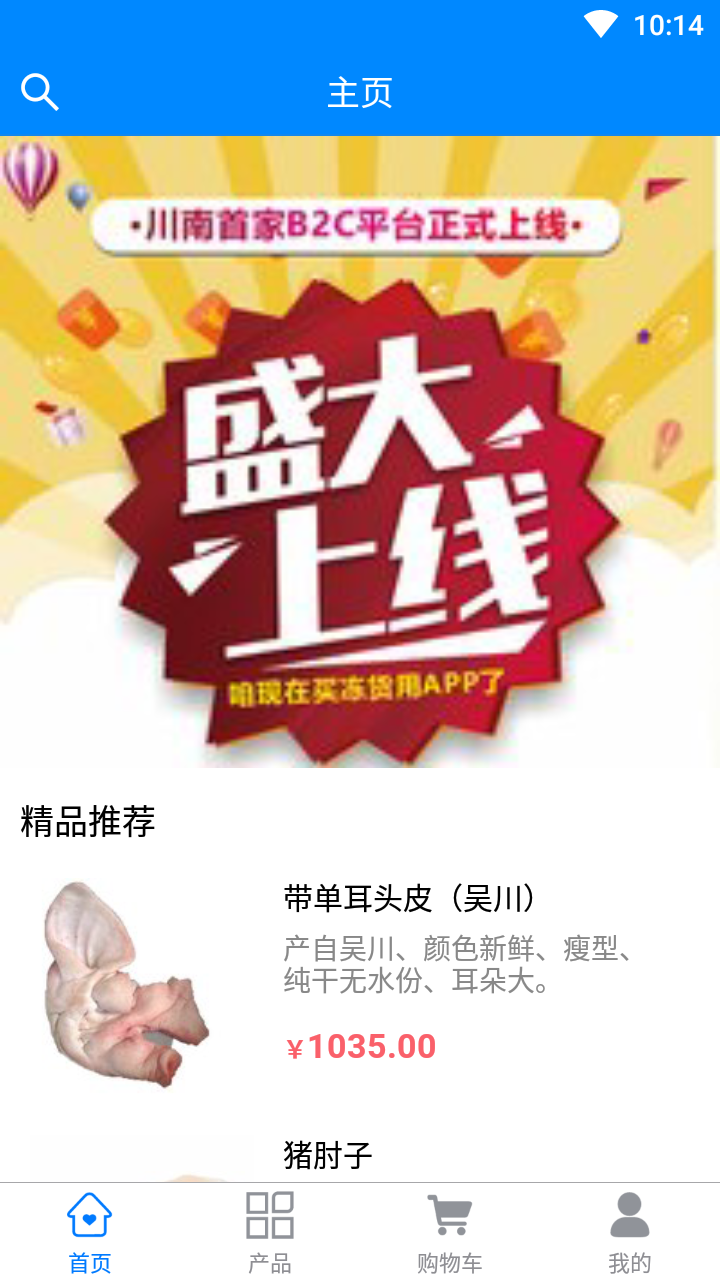 冻鲜宜1.7.0 冷链配送助手