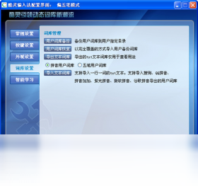 酷灵输入法 安卓版 操作界面截图