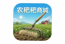 农耙耙商城app官方下载入口及安装指南