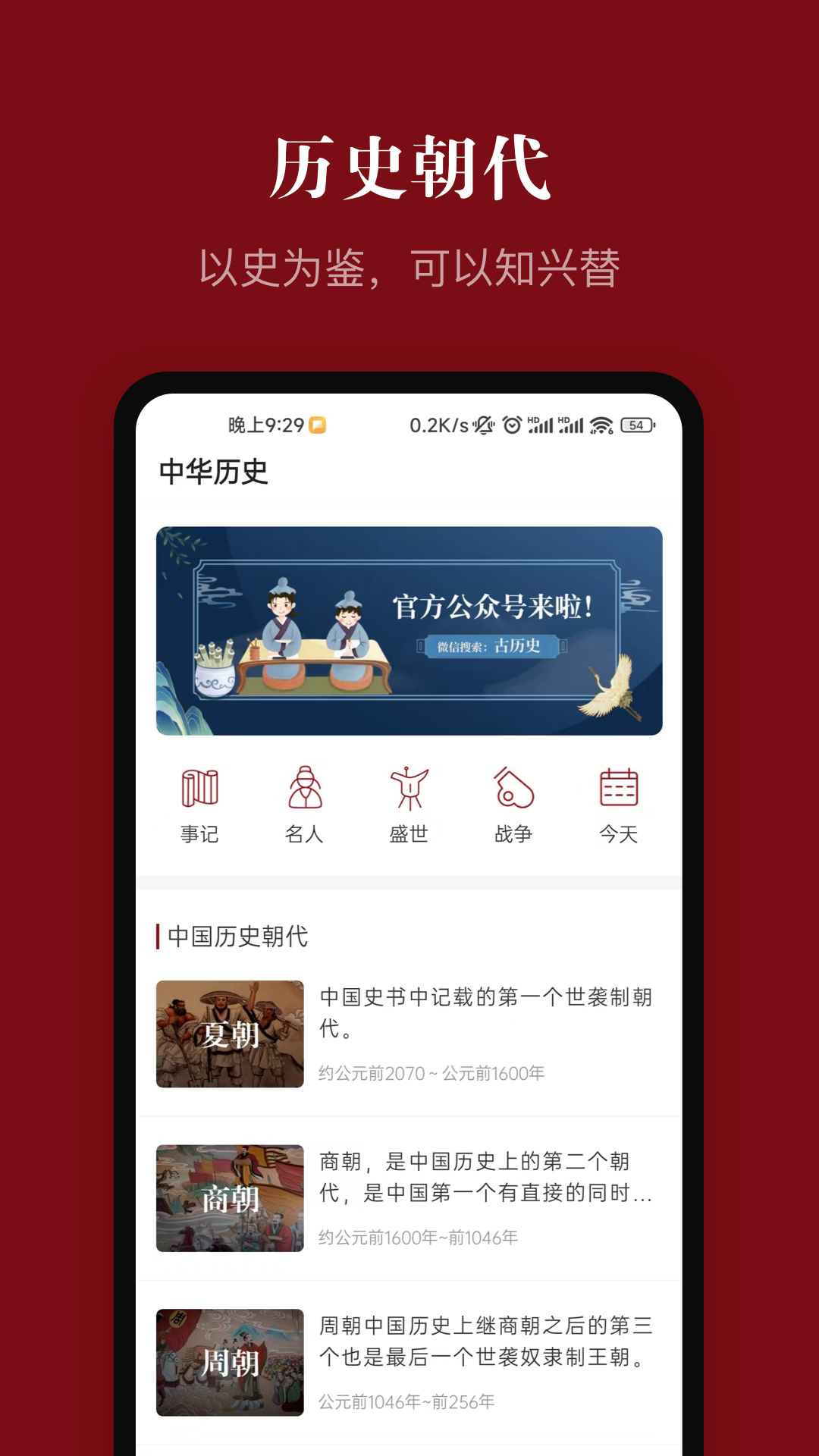 中华历史app下载安装最新版本 安卓苹果通用安装教程配图
