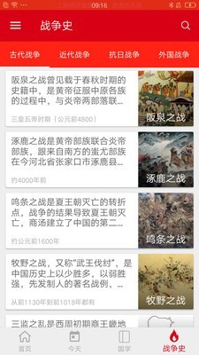 中华历史app下载安装最新版本 苹果手机App Store下载页面