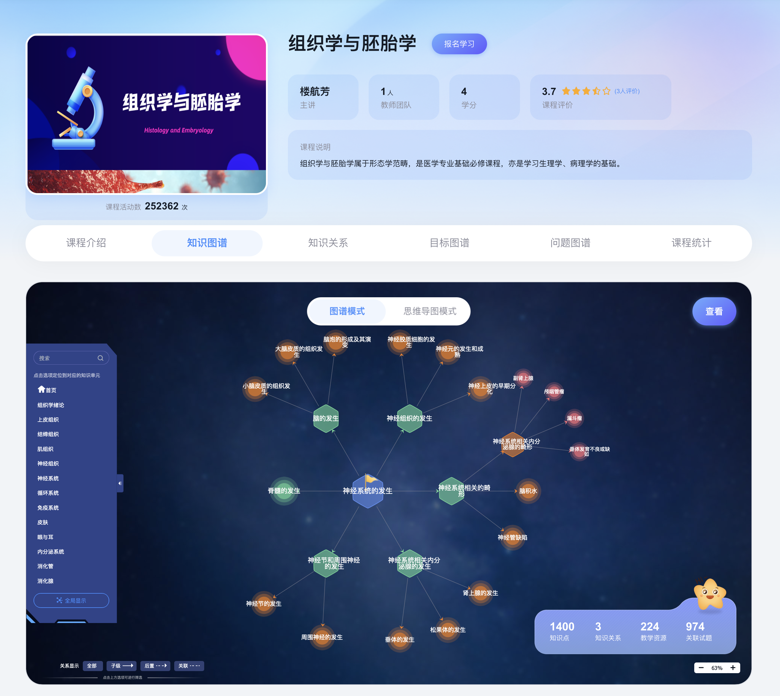 家教通智能学习平台 AI知识图谱诊断界面 错题分析页面