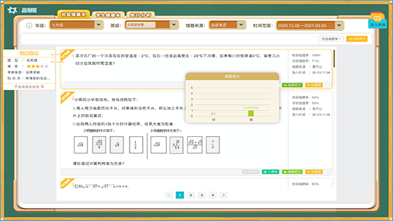 家教通智能学习平台 手机端错题本功能展示 学生做题界面截图
