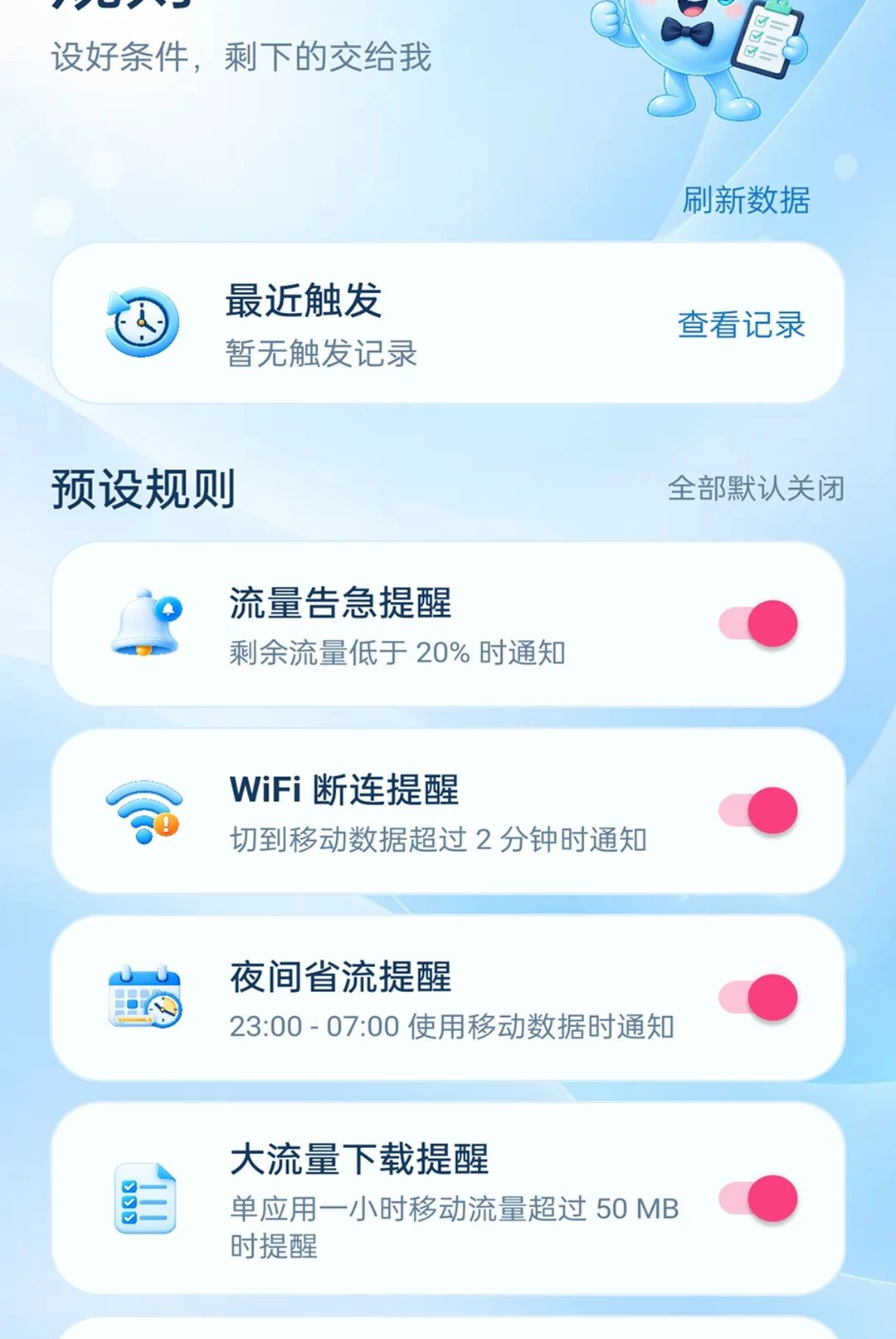 ȫ��������2.0.1 ����ȫ������