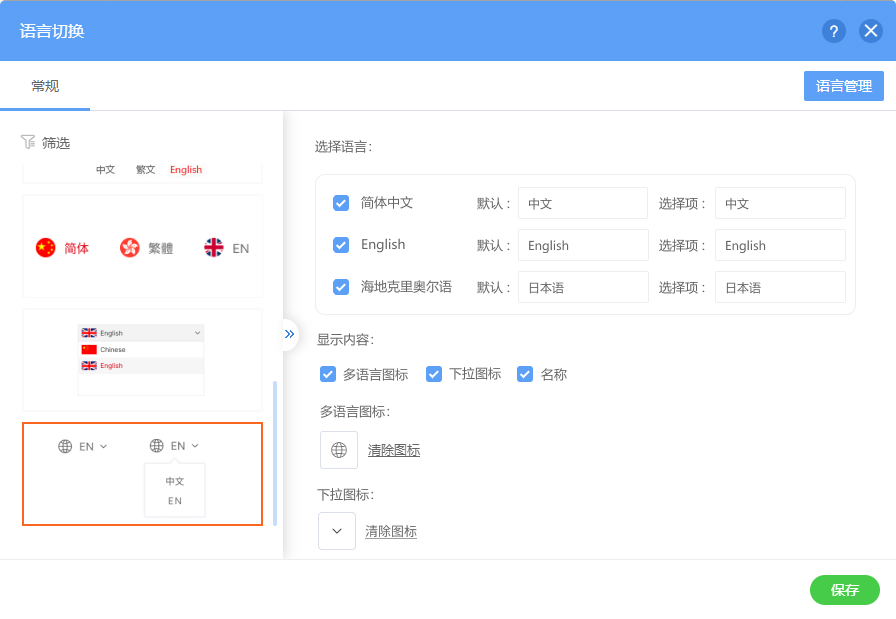 UM3 Chat & Learn Languages 安卓版 语言切换界面