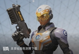 高能英雄体验服测试服下载入口官方正版