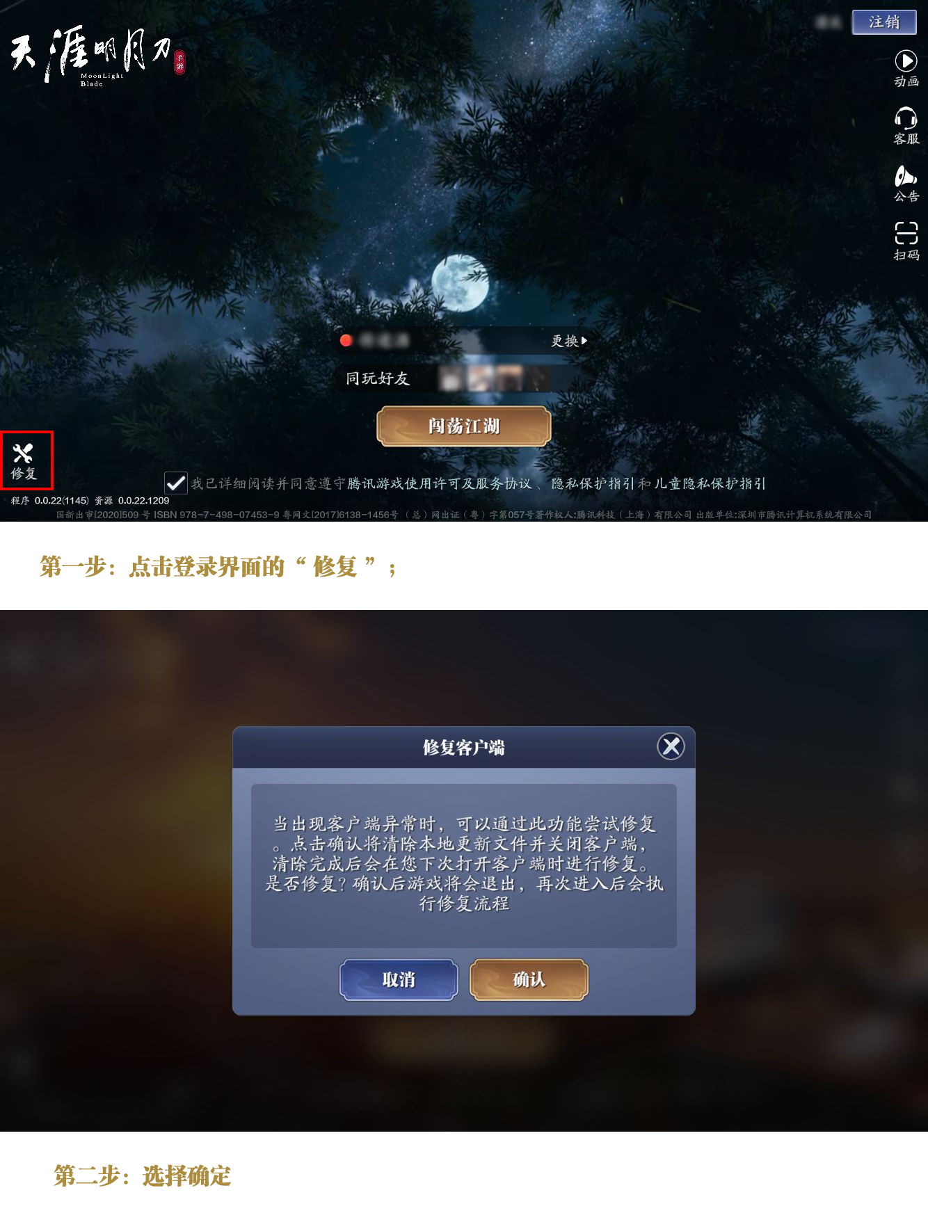 修真决手游官方版正式版安装失败闪退解决办法示意图