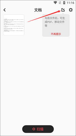 极简扫描宝安卓版扫描文档界面