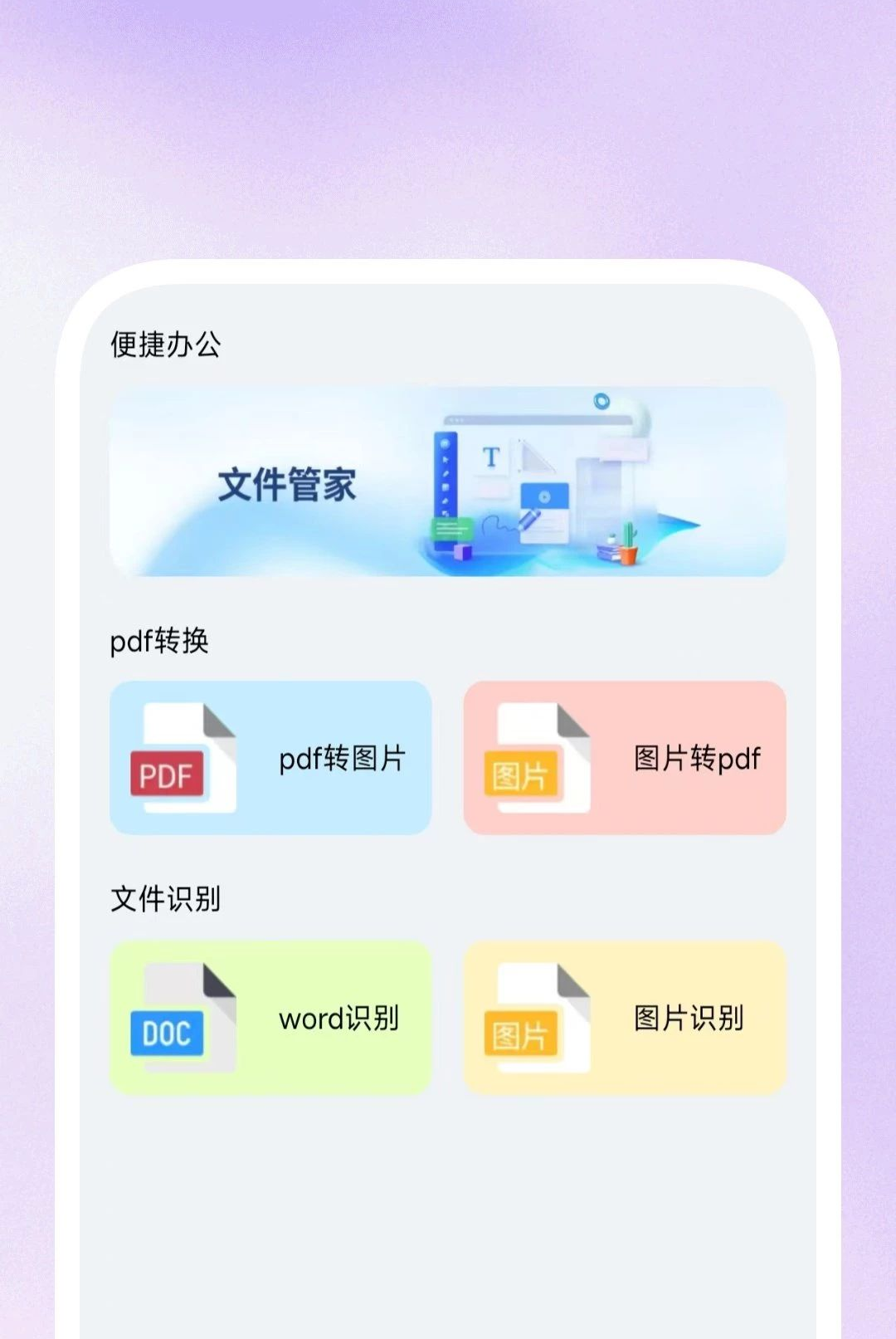 极简扫描宝1.0.2 手机扫描工具 极简扫描宝1.0.2 手机扫描工具