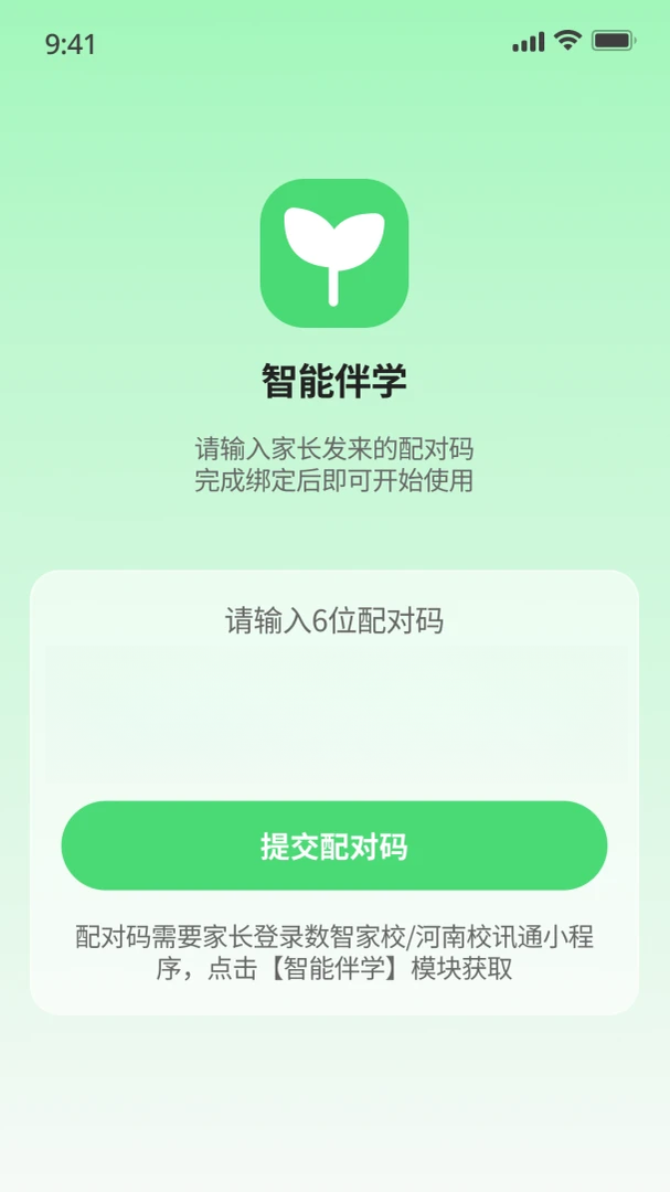 智能伴学0.1.5 学习辅助工具