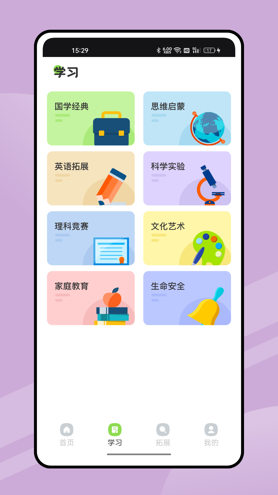 智能伴学 安卓版 使用界面截图