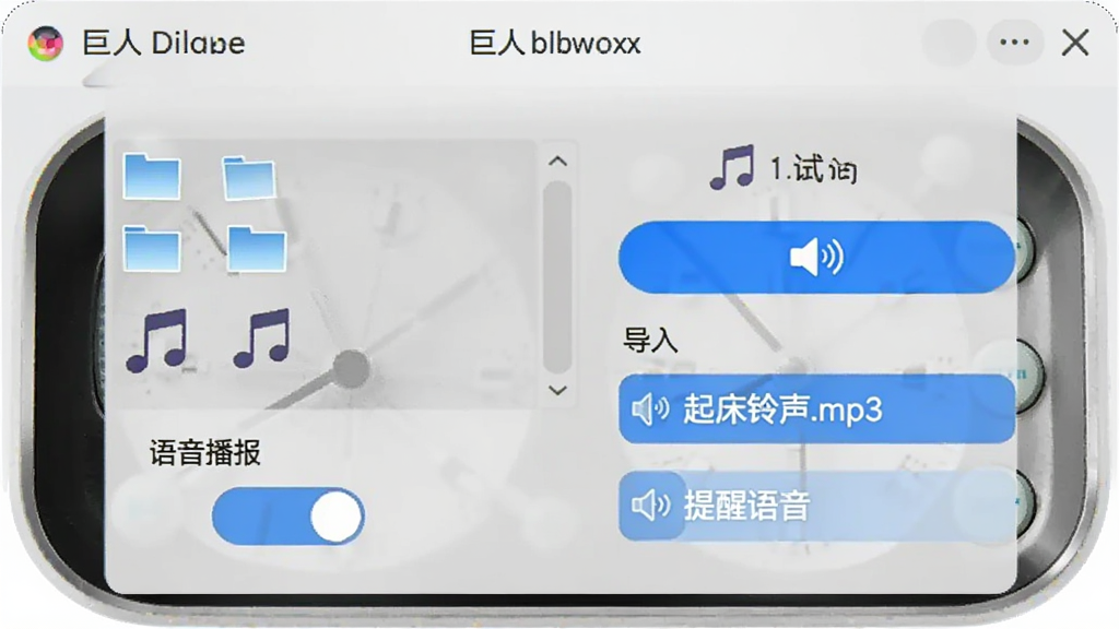 画面呈现巨人电脑闹钟的铃声设置窗口,窗口内有一个文件浏览区域和试听按钮,下方有语音播报开关,界面中显示已导入的“起床铃声.mp3”和“提醒语音”选项,背景为浅灰色,按钮为蓝色高亮,整体风格简洁,画质清晰,无多余图标